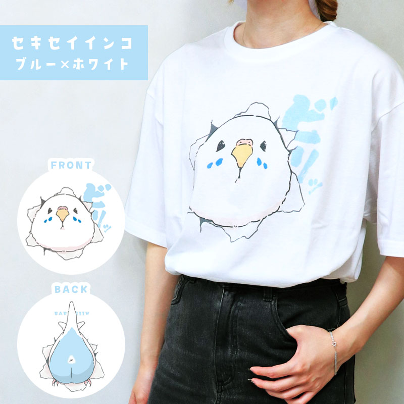 Tシャツ ★ ばりーん！ ◆ゆうパケット対応◆ 文鳥 シマエナガ セキセイ オカメ【ことりすまいる】