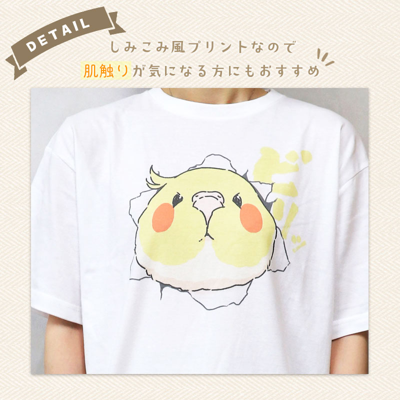 Tシャツ ★ ばりーん！ ◆ゆうパケット対応◆ 文鳥 シマエナガ セキセイ オカメ【ことりすまいる】
