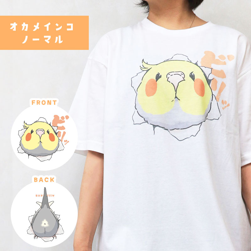 Tシャツ ★ ばりーん！ ◆ゆうパケット対応◆ 文鳥 シマエナガ セキセイ オカメ【ことりすまいる】