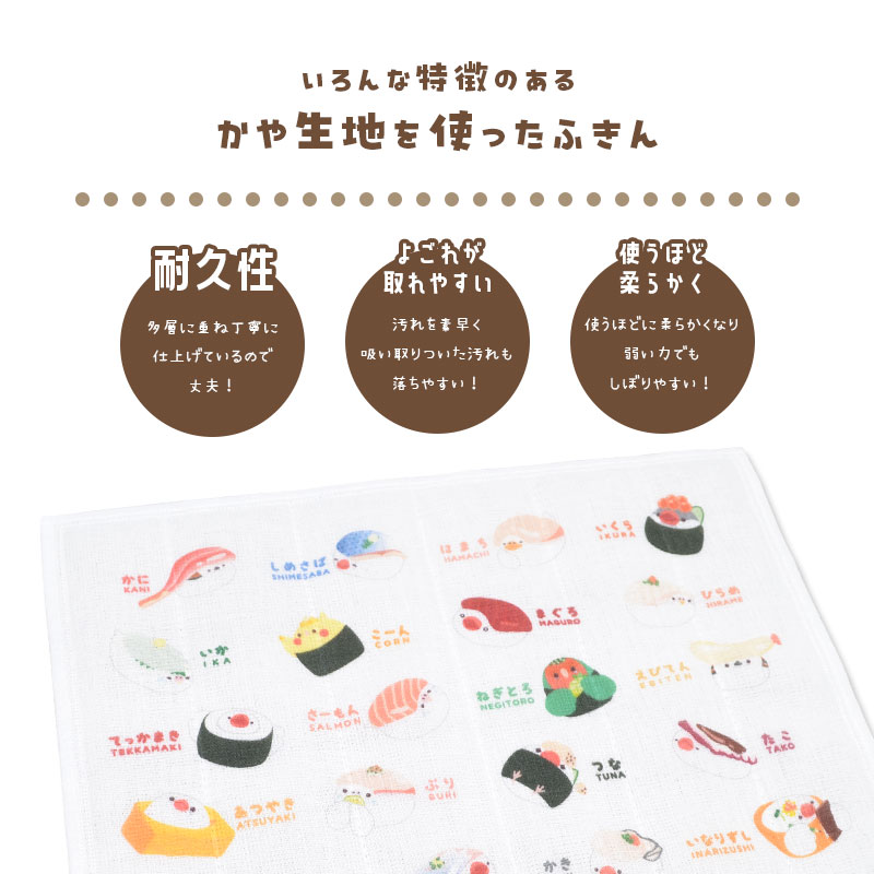 【ことりすし】　蚊帳ふきん ★ことりすし ◆ゆうパケット対応◆