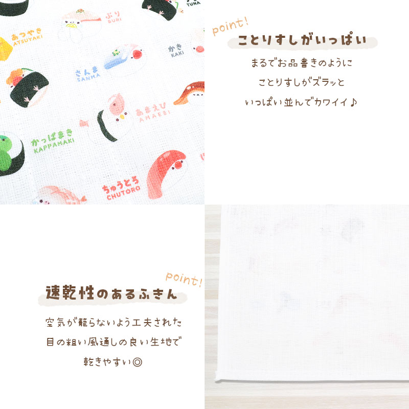 【ことりすし】　蚊帳ふきん ★ことりすし ◆ゆうパケット対応◆