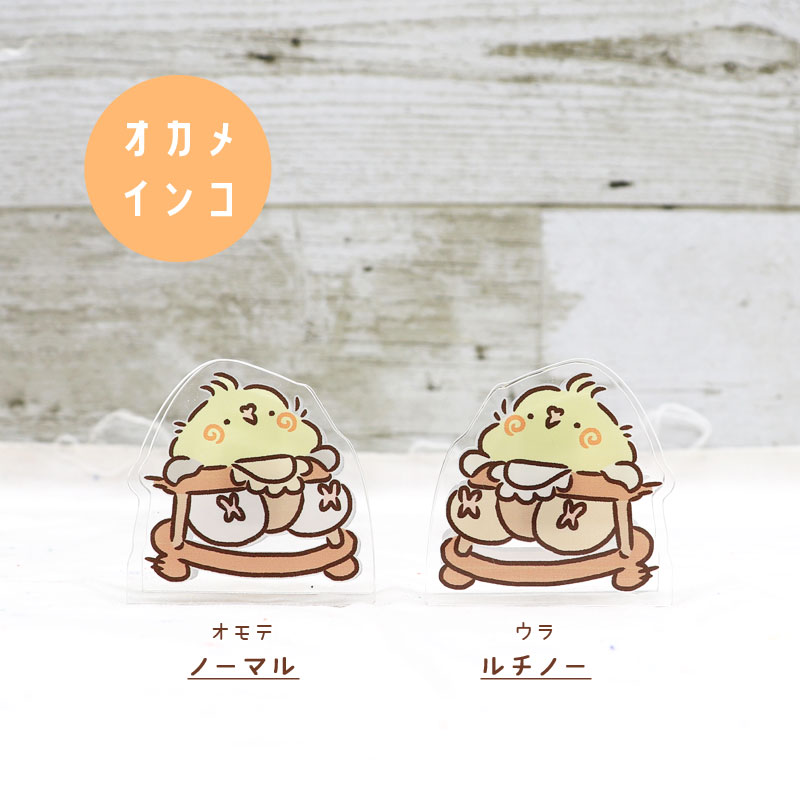 ことりのアクリルクリップ ★ ベイビー ◆ゆうパケット対応◆ アクリル クリップ スタンド メモ 文房具  インテリア オカメ セキセイ インコ 文鳥 シマエナガ しまえなが【ことりすまいる】