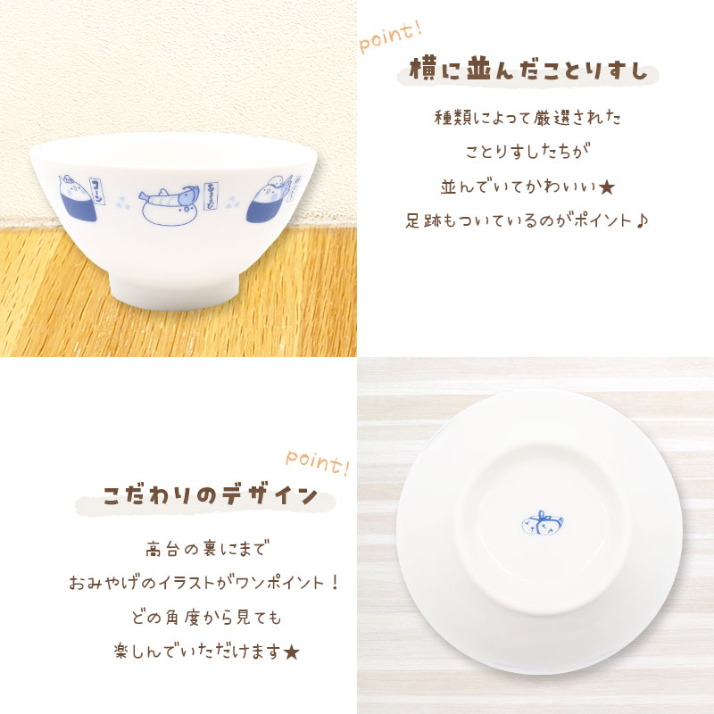 【ことりすし】　ことりすし お茶碗 ★セキセイインコ ◆◆