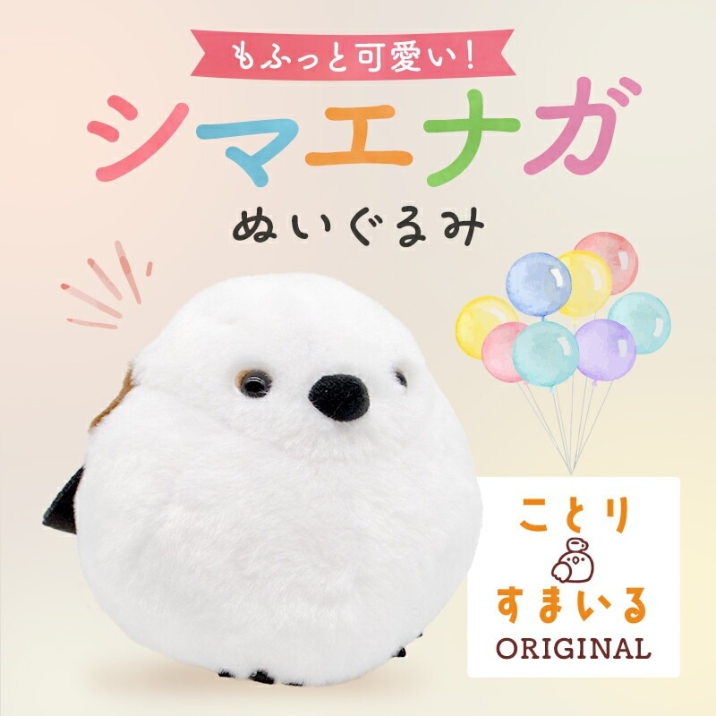 ここたんページ〜シマエナガ〜 ここたんページ〜シマエナガ〜 ここたん様専用ページ〜シマエナガ〜