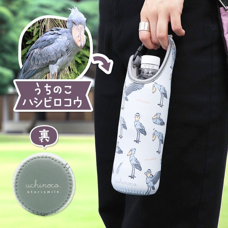 【kotori smile】ペットボトルカバー ◆ シマエナガ 文鳥BE インコ ハシビロコウ ことりすし【ことりすまいる】