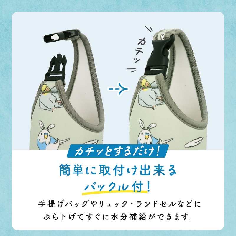 【kotori smile】ペットボトルカバー ◆ シマエナガ 文鳥BE インコ ハシビロコウ ことりすし【ことりすまいる】