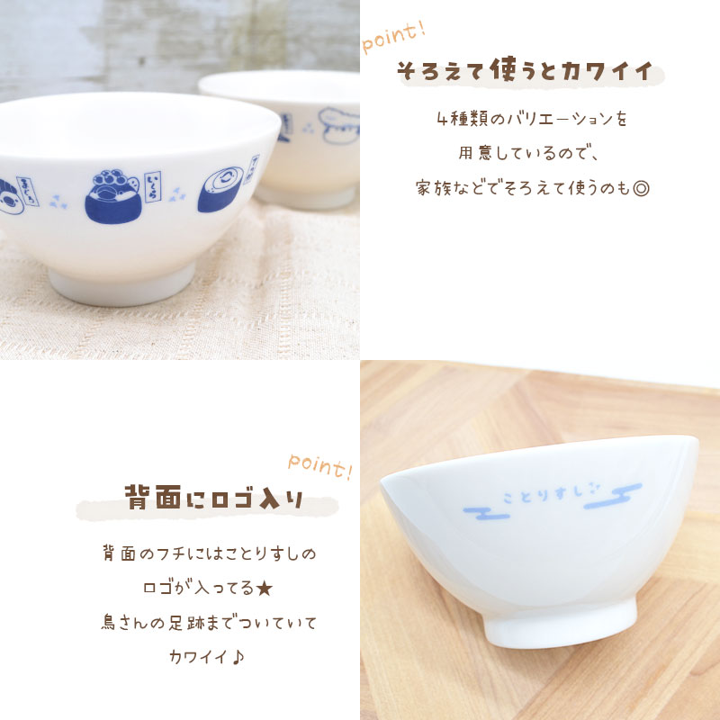 【ことりすし】　ことりすし お茶碗 ★シマエナガ ◆◆