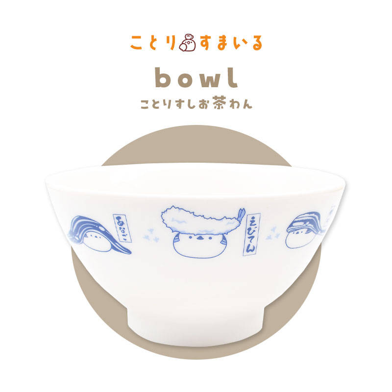 【ことりすし】　ことりすし お茶碗 ★シマエナガ ◆◆