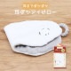 耳ぽかアイピロー ◆◆ 【ほんやら堂】