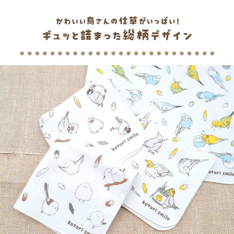 【ことりすまいる】 タオルハンカチ ★シマエナガ ◆ゆうパケット対応◆