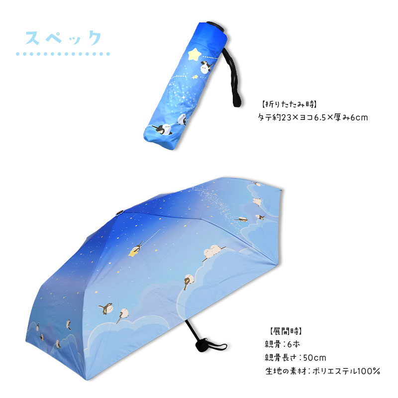 折りたたみ傘 シマエナガ ◆◆ 晴雨兼用 雨具 コラボ【ことりすまいる】【吾妻まいか】