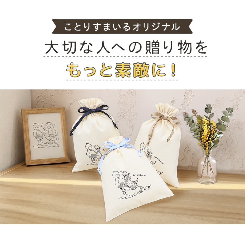ギフト用巾着（Mサイズ） ハシビロコウ キンカチョウ 桜文鳥 セキセイインコ コザクラインコ オカメインコ シマエナガ ギフト プレゼント 誕生日 小鳥 鳥 贈り物 お祝い リボン かわいい 巾着袋 おしゃれ 包装 ブルー ブラウン ブラック【ことりすまいる】