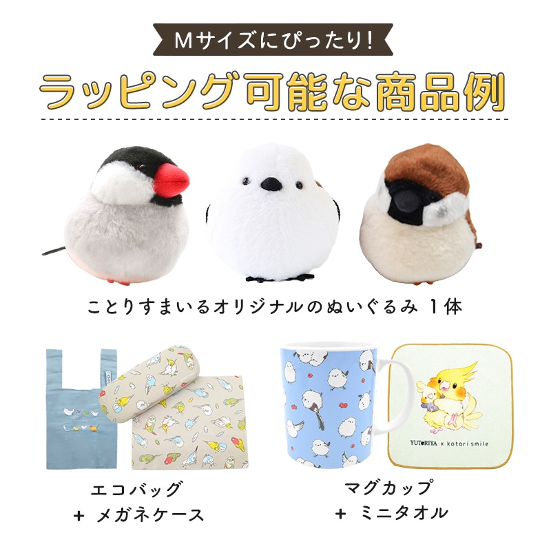 ギフト用巾着（Mサイズ） ハシビロコウ キンカチョウ 桜文鳥 セキセイインコ コザクラインコ オカメインコ シマエナガ ギフト プレゼント 誕生日 小鳥 鳥 贈り物 お祝い リボン かわいい 巾着袋 おしゃれ 包装 ブルー ブラウン ブラック【ことりすまいる】