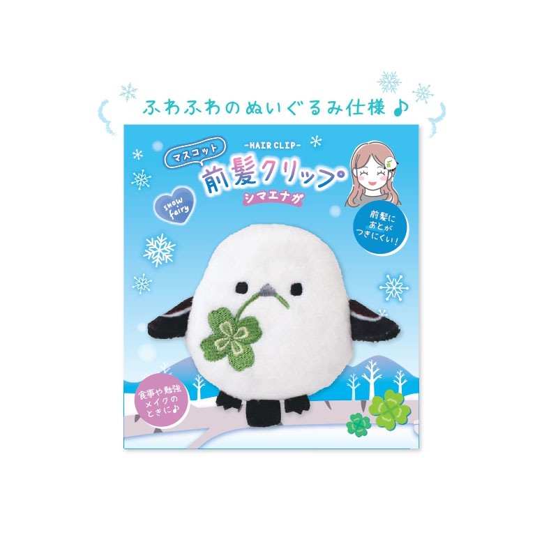 マスコット 前髪クリップ ★シマエナガ ◆ゆうパケット対応◆ 【丸三】