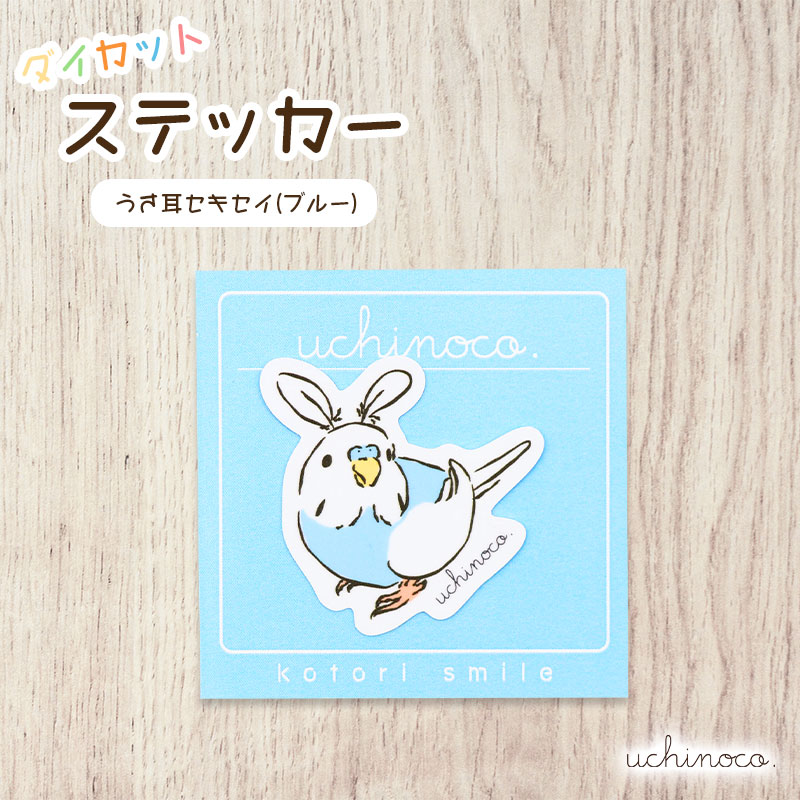 �ڤ��Ȥꤹ�ޤ���� �������åȥ��ƥå��� ����������������(�֥롼) uchinoco.  ���椦�ѥ��å��б���