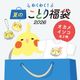 わくわく！夏のことり福袋2026★オカメインコ 全2柄 オカメルチノー オカメノーマル★小鳥グッズ 小鳥雑貨 雑貨 福袋 ハッピーバッグ ハッピーパック 夏の福袋 プレゼント ギフト 限定品 福袋 2026年 夏季