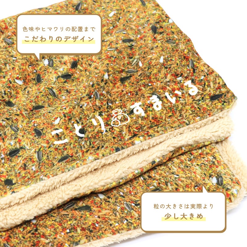 シードブランケット ＆ はちみつ紅茶 セット ◆◆  シード柄 ブランケット ひざ掛け ボア 防寒 紅茶 セキセイ オカメ インコ 文鳥【ことりすまいる】