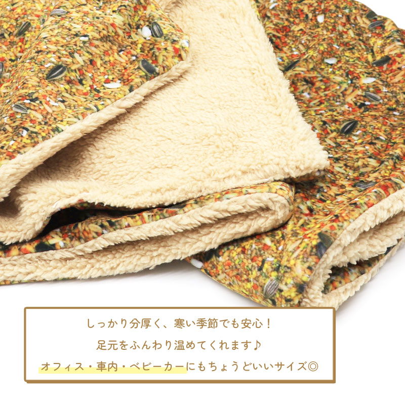 シードブランケット ＆ はちみつ紅茶 セット ◆◆  シード柄 ブランケット ひざ掛け ボア 防寒 紅茶 セキセイ オカメ インコ 文鳥【ことりすまいる】