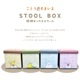 【ことりすまいる】 収納BOXスツール ★シマエナガ ◆◆ 収納 ボックス スツール イス