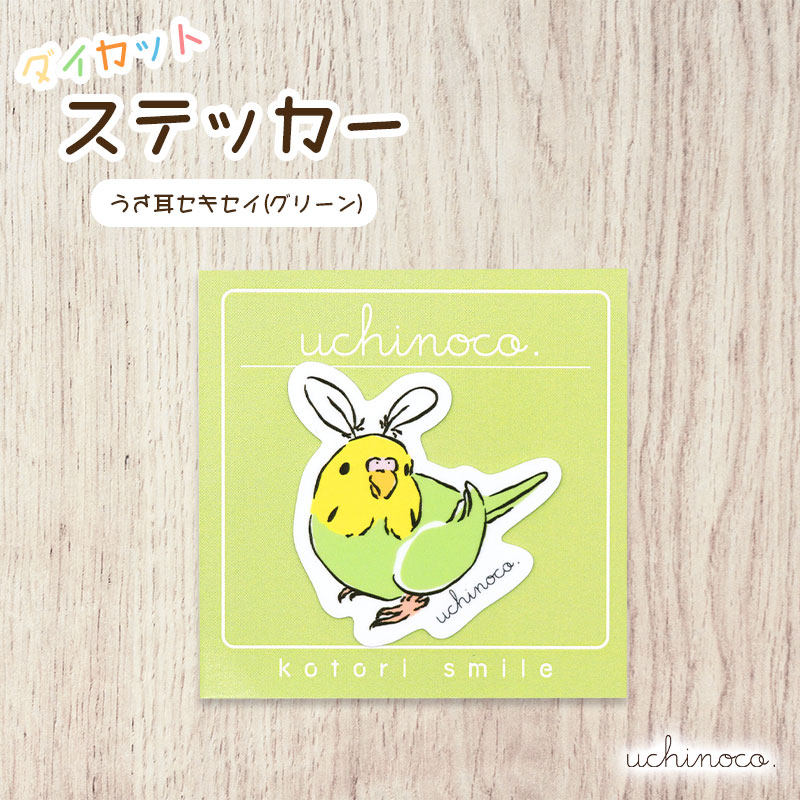 �ڤ��Ȥꤹ�ޤ���� �������åȥ��ƥå��� ����������������(���꡼��) uchinoco.  ���椦�ѥ��å��б���