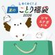 わくわく！夏のことり福袋2026★シマエナガ★小鳥グッズ 小鳥雑貨 雑貨 福袋 ハッピーバッグ ハッピーパック 夏の福袋 プレゼント ギフト 限定品 福袋 2026年 夏季