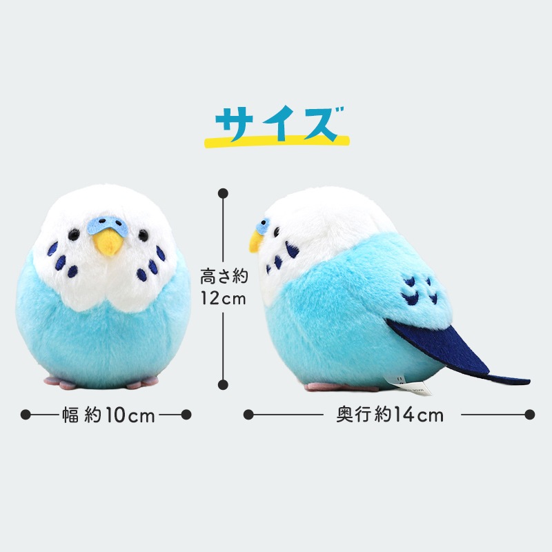 《数量限定セット》 セキセイインコ ブルー ぬいぐるみ 限定ミニ巾着付き　【ことりすまいる】