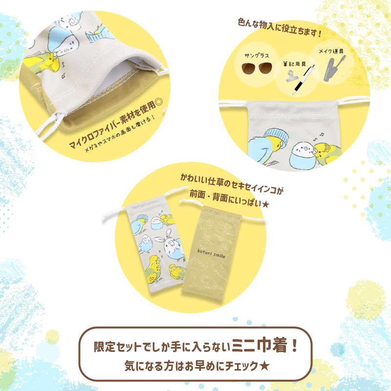 《数量限定セット》 セキセイインコ ブルー ぬいぐるみ 限定ミニ巾着付き　【ことりすまいる】