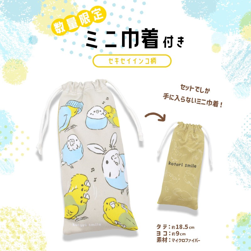 《数量限定セット》 セキセイインコ ブルー ぬいぐるみ 限定ミニ巾着付き　【ことりすまいる】