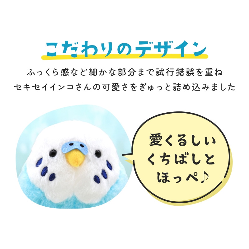 セキセイインコ　ブルー　ぬいぐるみ　★1羽　【ことりすまいる】