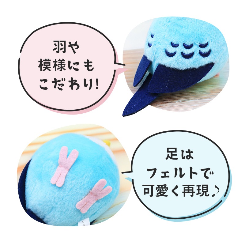 セキセイインコ　ブルー　ぬいぐるみ　★1羽　【ことりすまいる】