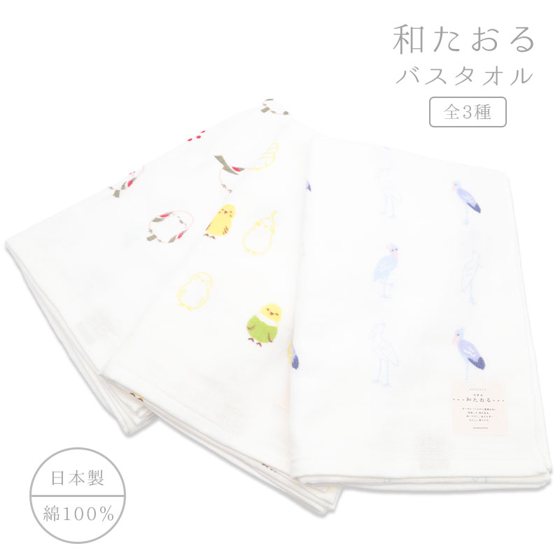 和たおる バスタオル ★ちゃんこいシマエナガ　◆◆ 【濱文様】