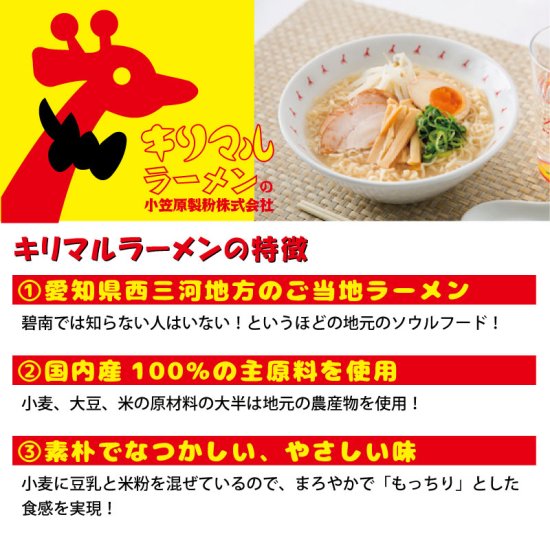 キリマルラーメン 1食◆セキセイラーメン インコラーメン コザクラインコラーメン ブンチョウラーメン ペンギンラーメン◆ 【小笠原製粉】