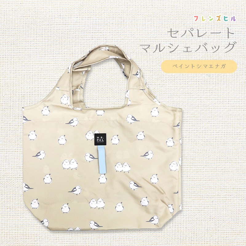 セパレートマルシェバッグ ★ペイントシマエナガ ベージュ ◆◆ バッグ 小鳥 保冷 折りたたみ ショッピングバッグ 撥水【フレンズヒル】