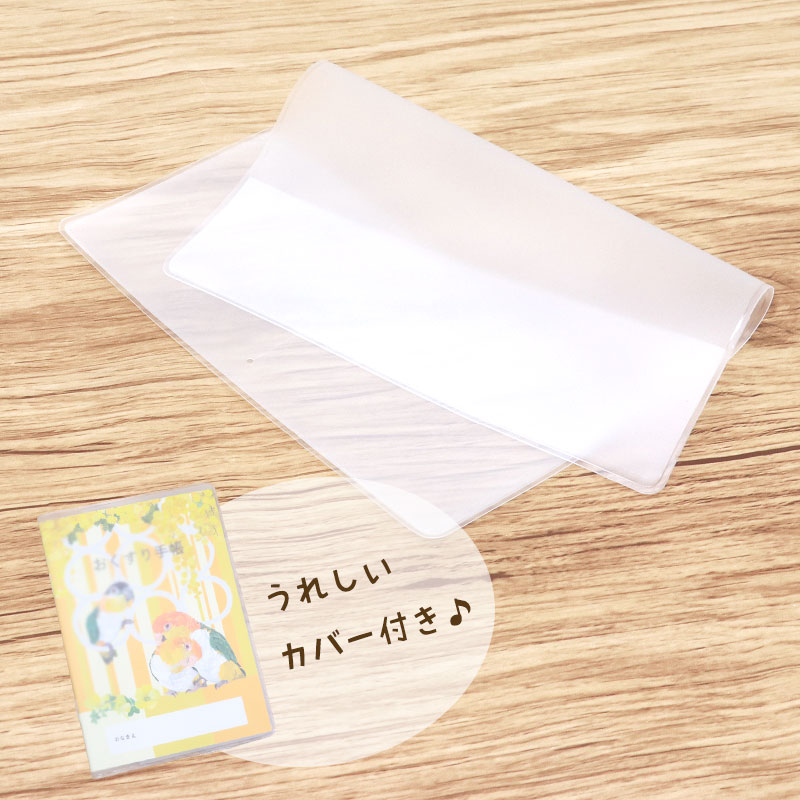 お薬手帳 とりアート ★シロハラインコ ◆ゆうパケット対応◆ シロハラ 【とりアート】