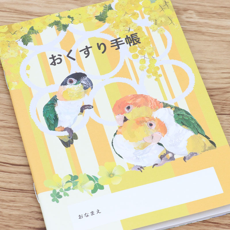 お薬手帳 とりアート ★シロハラインコ ◆ゆうパケット対応◆ シロハラ 【とりアート】