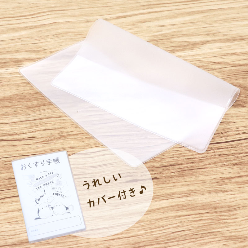 お薬手帳 ぴよ手帖 ★シマエナガのカフェ柄 ◆ゆうパケット対応◆ シマエナガ しまえなが【とりアート】
