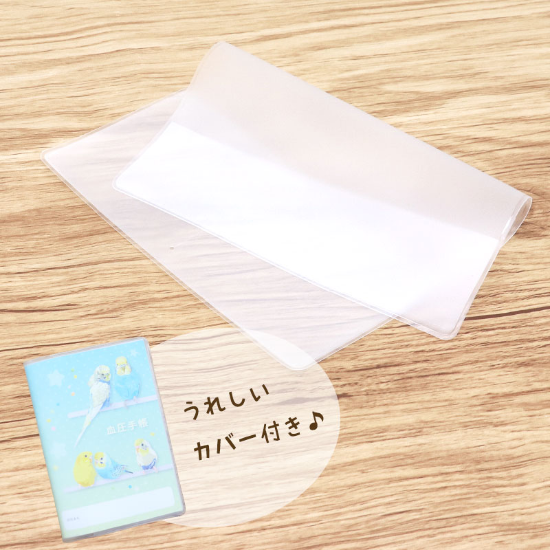 血圧手帳 とりアート ★にじいろいんこ ◆ゆうパケット対応◆ セキセイインコ【とりアート】