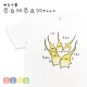 うぇいうぇい Tシャツ ◆◆ 【ゆとり屋】