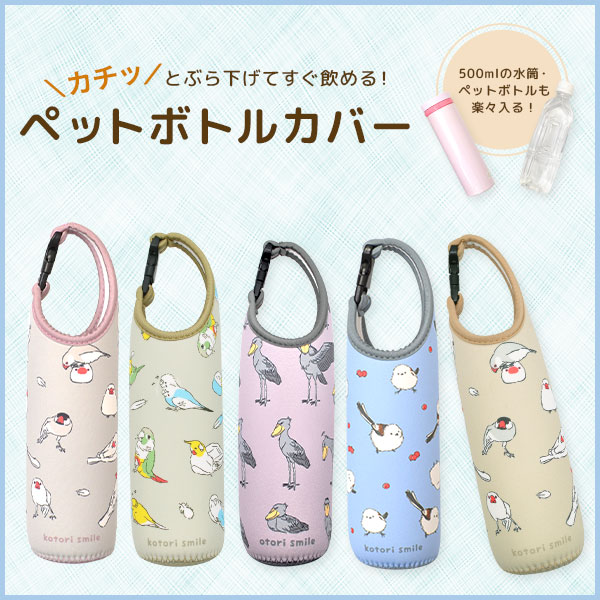 ��kotori smile�ۥڥåȥܥȥ륫�С���������ե륤�󥳡����������Ȥꤹ�ޤ��롡�����������󥳡������ᥤ�� �������饤�� �ܥ��󥤥�