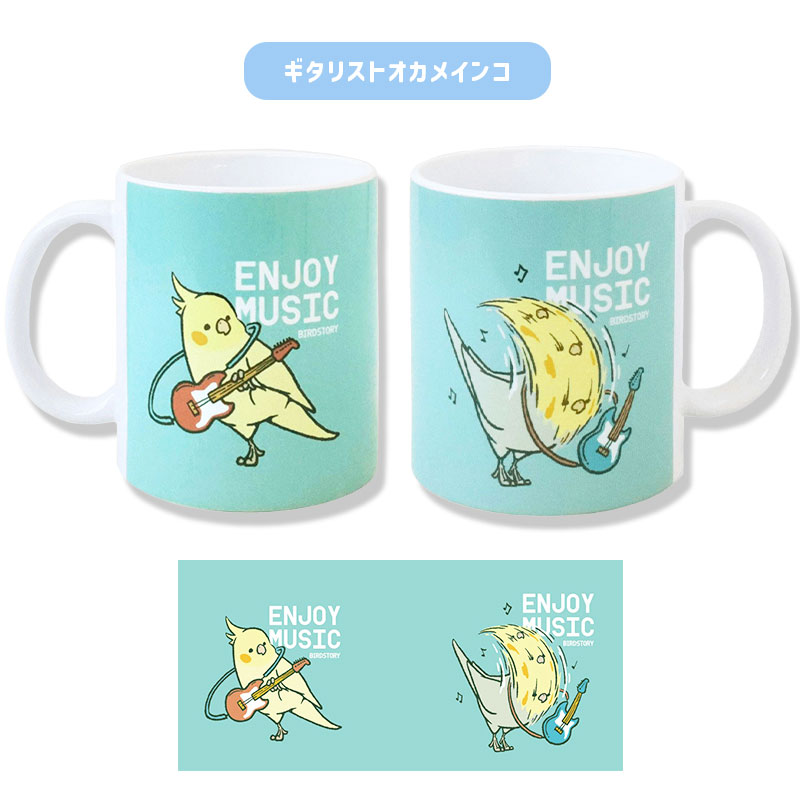 マグカップ ENJOY MUSIC ◆◆ 【BIRDSTORY】