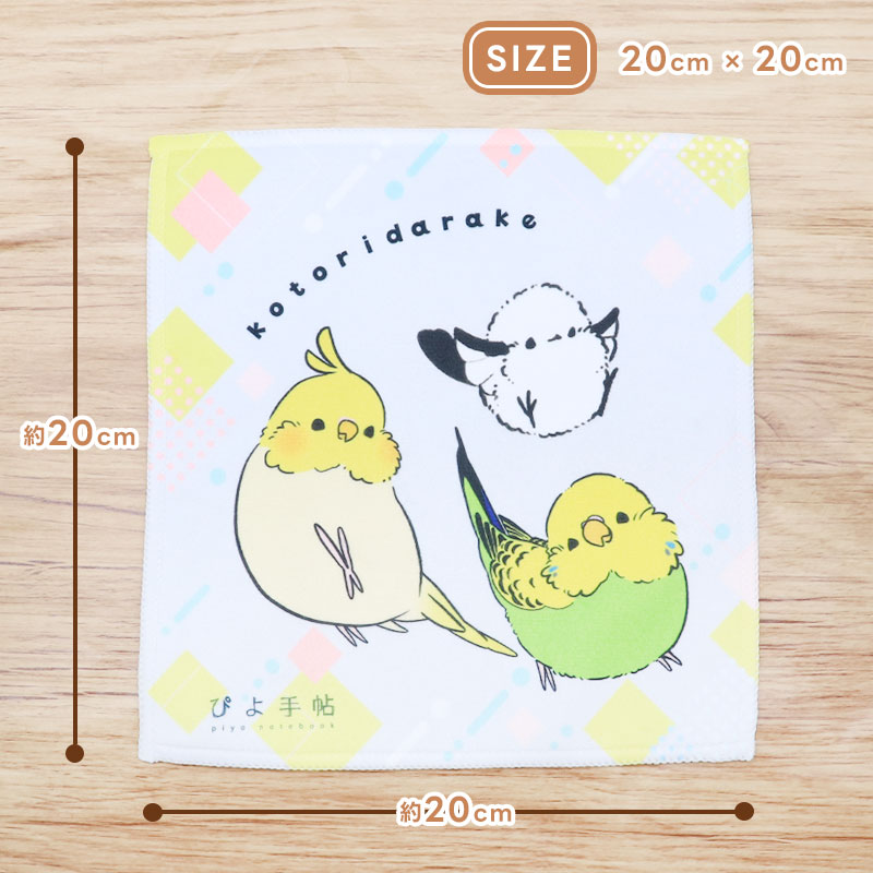 ミニハンドタオル ことりだらけ ◆ゆうパケット対応◆ セキセイ オカメ シマエナガ 【ぴよ手帖】