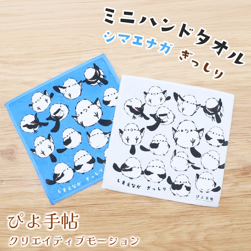 ミニハンドタオル シマエナガぎっしり ブルー グレー ◆ゆうパケット対応◆ シマエナガ 【ぴよ手帖】