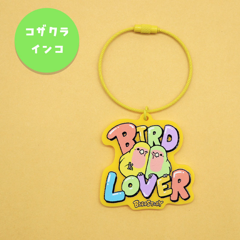 BIRD LOVER ラバーキーホルダー ◆ゆうパケット対応◆ 【BIRDSTORY】