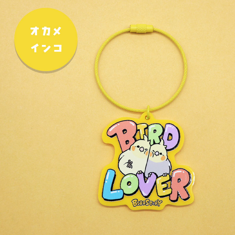 BIRD LOVER ラバーキーホルダー ◆ゆうパケット対応◆ 【BIRDSTORY】
