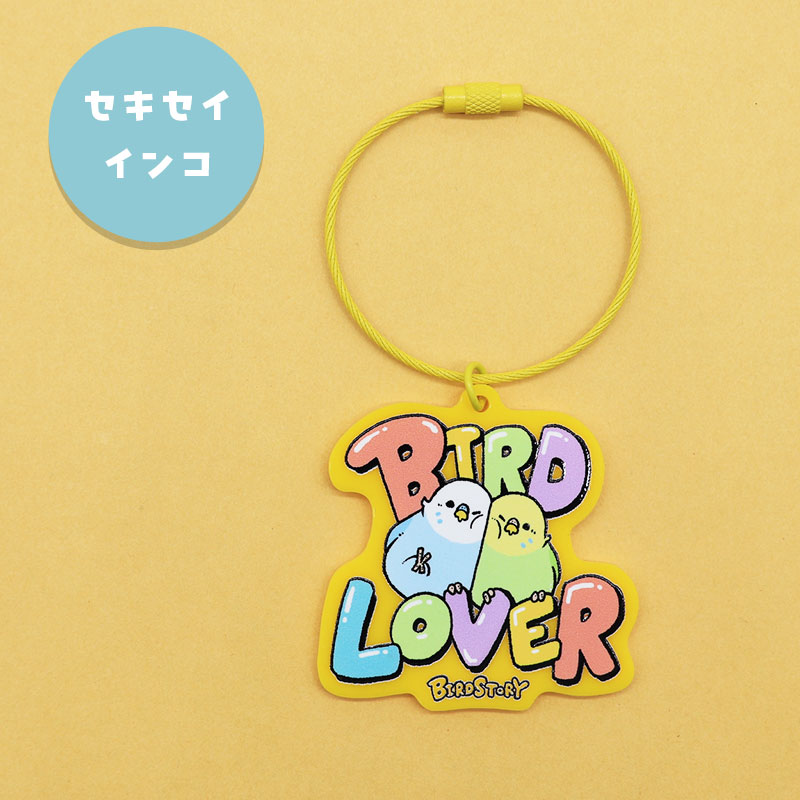 BIRD LOVER ラバーキーホルダー ◆ゆうパケット対応◆ 【BIRDSTORY】