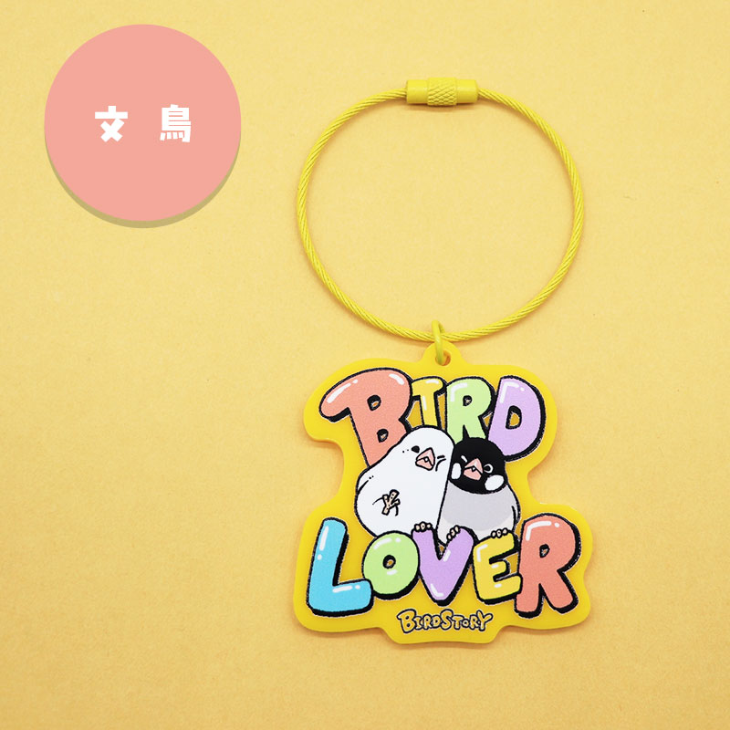 BIRD LOVER ラバーキーホルダー ◆ゆうパケット対応◆ 【BIRDSTORY】