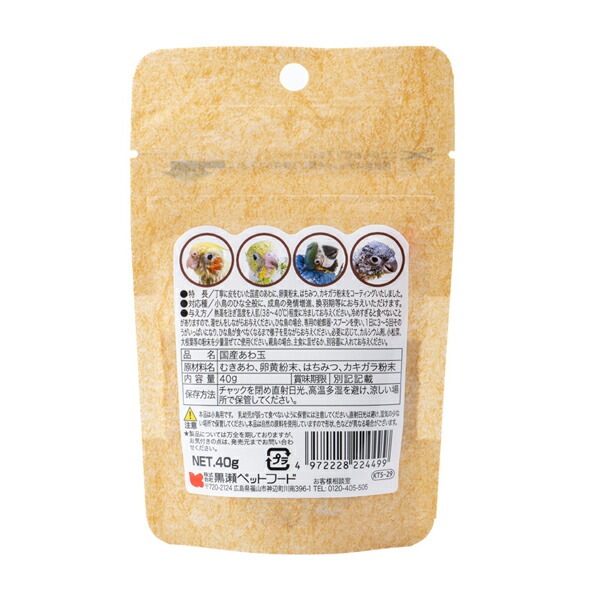 国産　★あわ玉　40g 《小鳥用》　◆◆ 【黒瀬ペットフード】