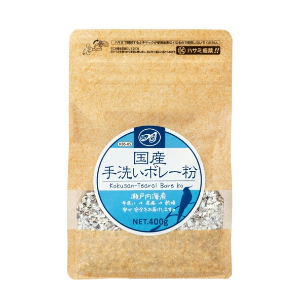 国産　手洗いボレー粉　400g　◆◆ 【黒瀬ペットフード】