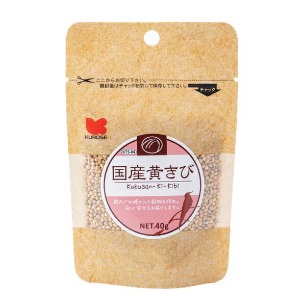 国産　★黄きび　40g　◆◆ 【黒瀬ペットフード】