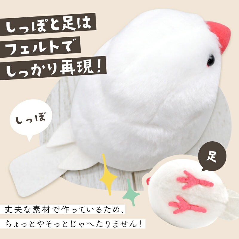 《数量限定セット》【ことりすまいる】 白文鳥 ぬいぐるみ　限定ミニ巾着付き  ◆◆